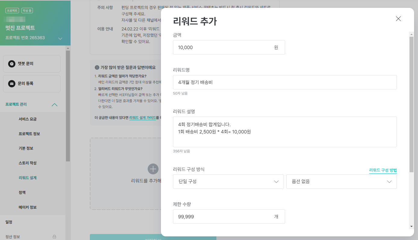 정기배송비설계.png