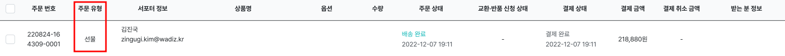 선물하기주문유형.png