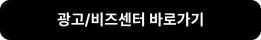 비즈센터 바로가기 (4).png