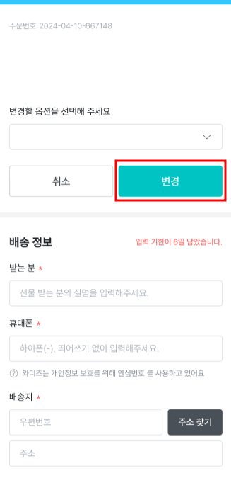 선물하기변경완료.png